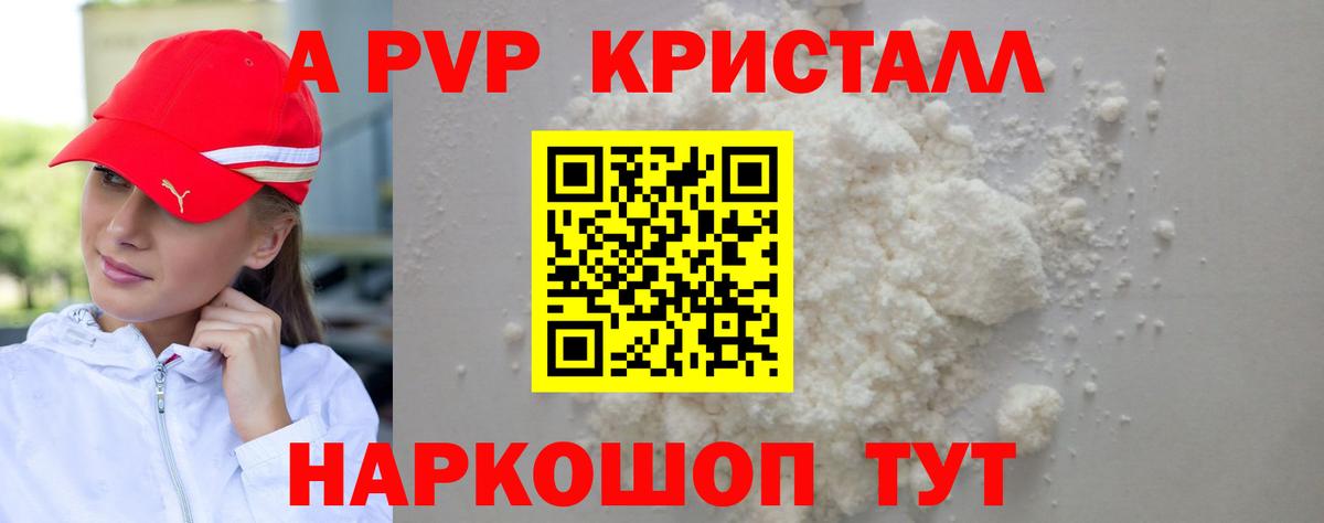 Нововоронеж  Alpha PVP Соль  A PVP СК КРИС  А ПВП  Вход с VPN 