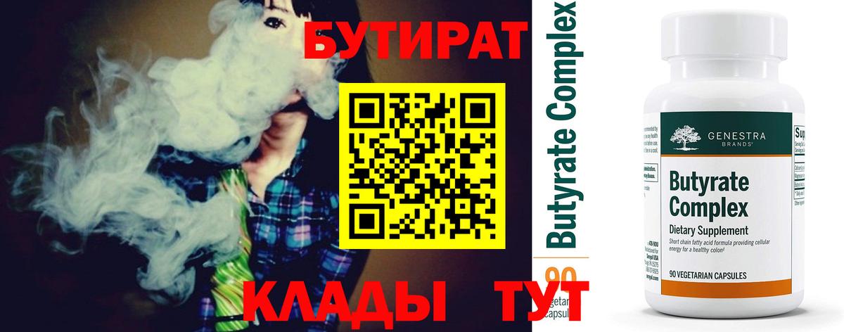 Нововоронеж  БУТИРАТ BDO  Вход с VPN 