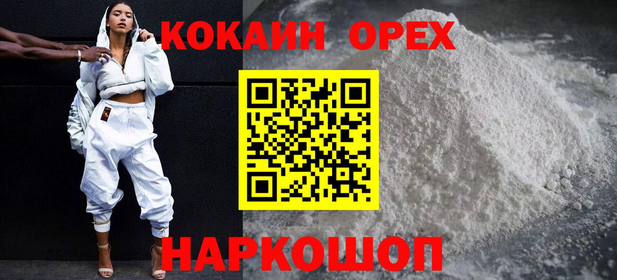 Нововоронеж  КОКАИН Fish Scale  КОКАИН  КОКАИН Columbia  Вход с VPN 