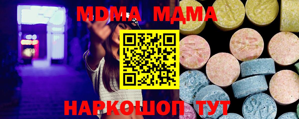 Нововоронеж  MDMA кристаллы  Вход с VPN  МДМА VHQ 