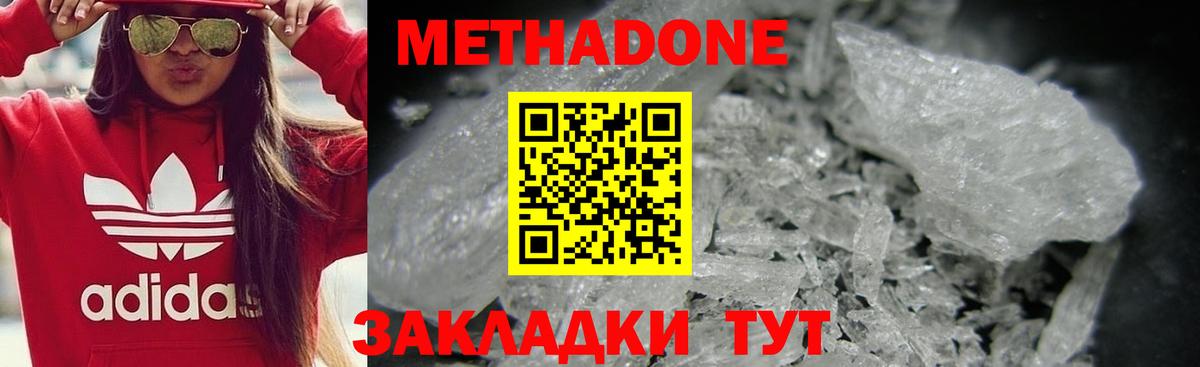 Метадон methadone Нововоронеж