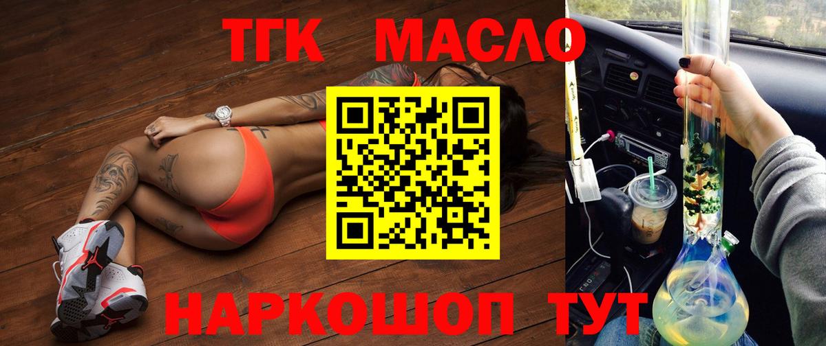 ТГК THC oil Нововоронеж